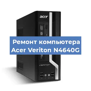 Замена термопасты на компьютере Acer Veriton N4640G в Екатеринбурге